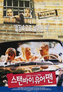 스탠 바이 유어 맨