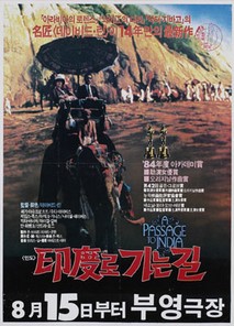 인도로 가는 길