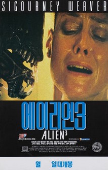 에이리언 3