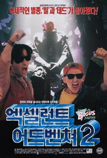 엑설런트 어드벤쳐 2