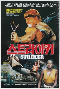 스트라이커