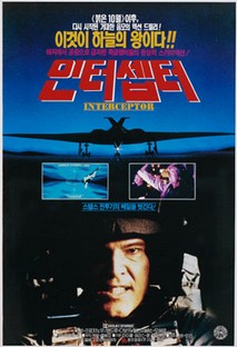 인터셉트