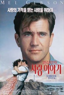 멜깁슨의사랑이야기