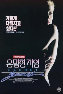 은밀한 게임