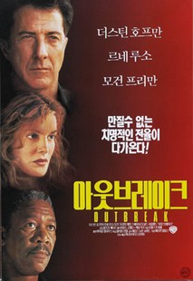 아웃브레이크