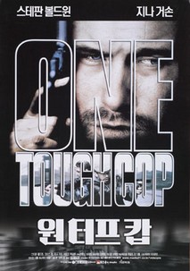 원 터프 캅