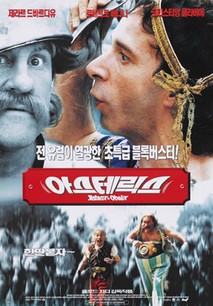 아스테릭스