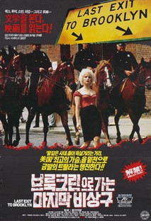 브룩크린으로 가는 마지막 비상구