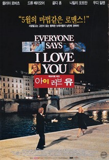 에브리원 세즈 아이 러브 유