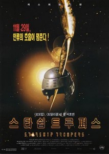 스타쉽 트루퍼스