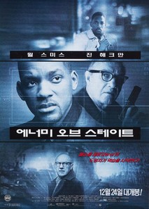 에너미 오브 스테이트