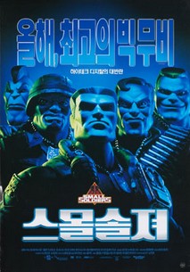 스몰 솔져