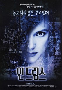 인 드림스