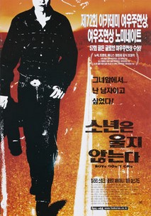 소년은 울지 않는다