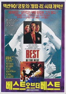 베스트 오브 더 베스트