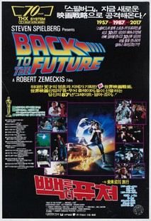 빽 투 더 퓨쳐
