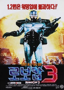 로보캅 3