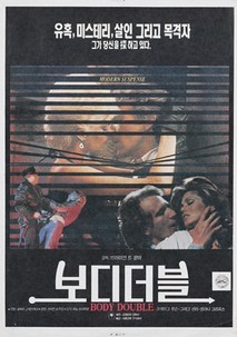보디 더블