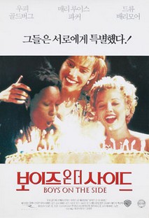 보이즈 온 더 사이드