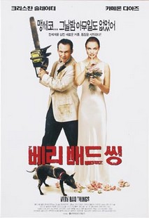 베리 배드 씽
