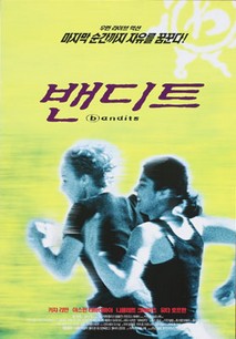 밴디트