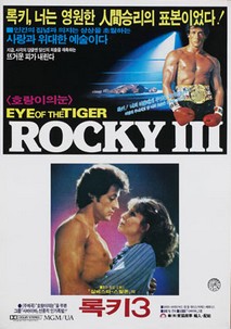 록키 3