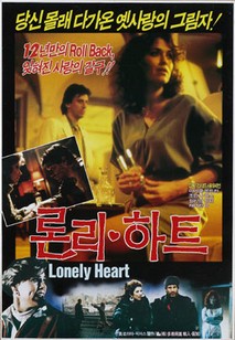 론리하트