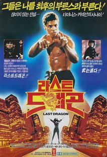 라스트 드래곤