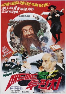 매드 매드 투 펀치