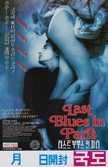 라스트 브루스 인 파리