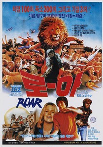 립밤 해외영화 해외영화 로아 1981 Roar 행사 행사 여행지