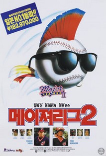 메이저리그 2
