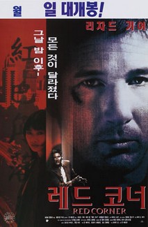 레드 코너