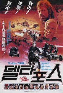 델타 포스