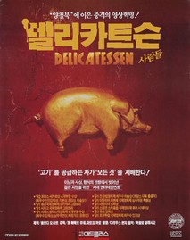 델리카트슨 사람들