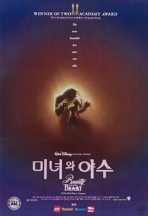 미녀와 야수 (1991) 이미지