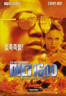 머더 1600