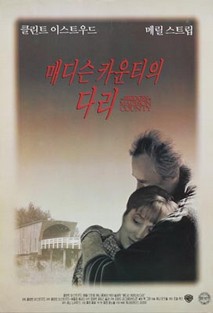 매디슨 카운티의 다리