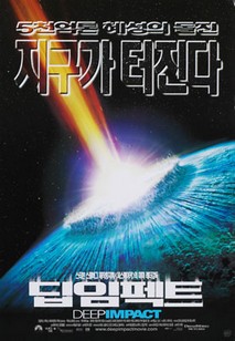 딥 임팩트