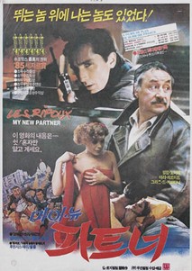 마이 뉴 파트너