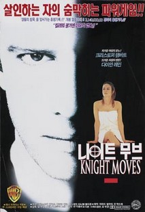 나이트 무브