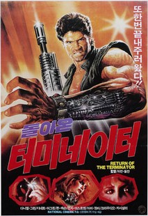 돌아온 터미네이터