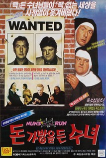 돈가방을 든 수녀