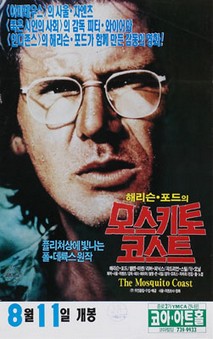 모스키토 코스트