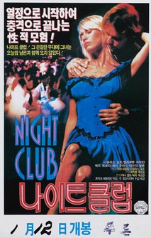 나이트 클럽