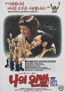 나의 왼발