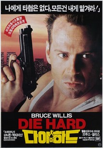다이하드