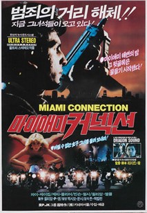 마이애미 커넥션