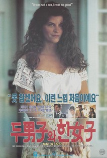 두 남자와 한 여자