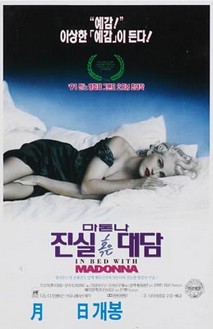 마돈나 진실 혹은 대담